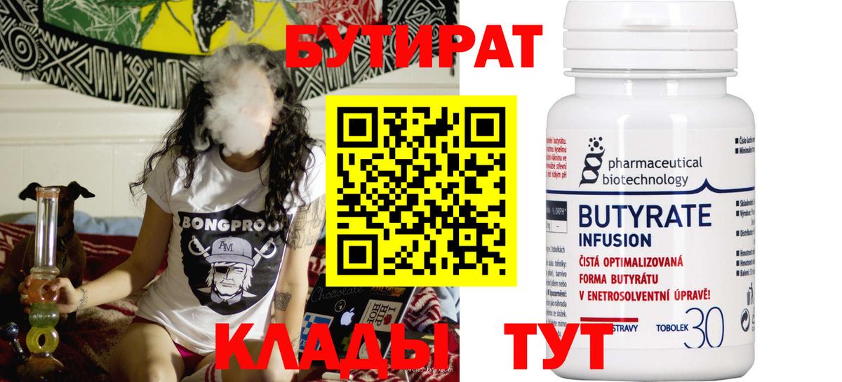 Лабытнанги  БУТИРАТ Butirat  Вход с VPN 