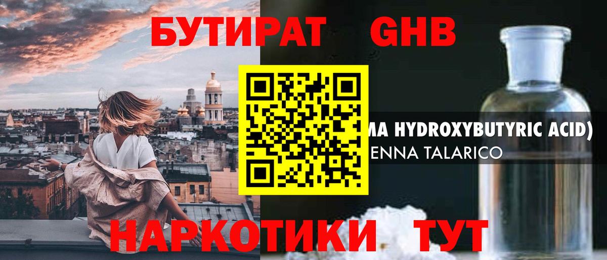 Бутират оксибутират Лабытнанги