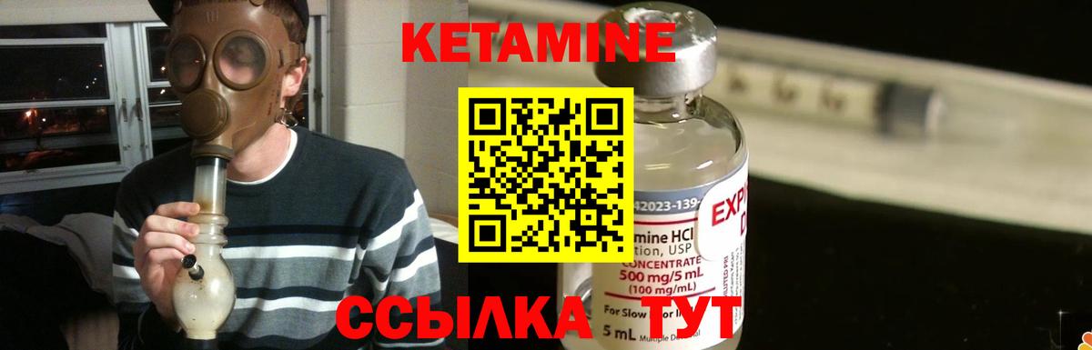 КЕТАМИН ketamine Лабытнанги
