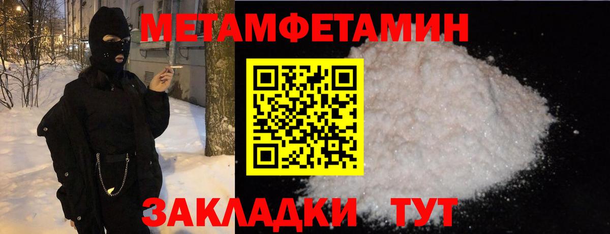 Первитин Methamphetamine Лабытнанги